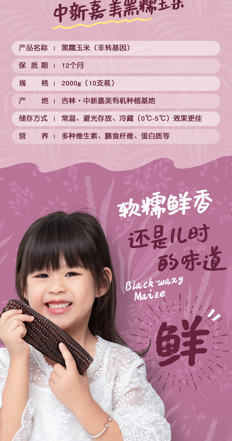 中新嘉美 东北有机甜糯黑糯玉米 10根 真空装 净含量2000g 图2