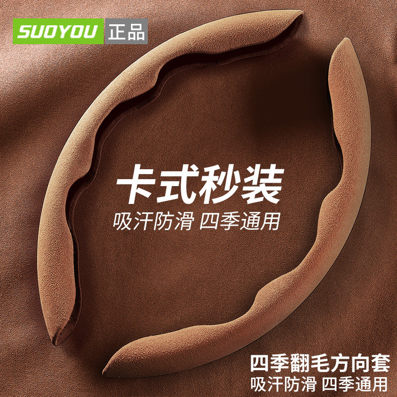 Turning fur steering wheel cover ultra-thin summer anti-slip sweat motion cutting sleeve for men and women All season universal car handlebar sleeve