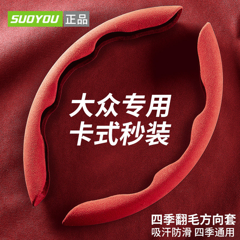 Fox Speed Tenglang Yibao to Maiten Tiguan L tangyue PassatCC Passing an ultra-thin steering wheel sleeve Summer