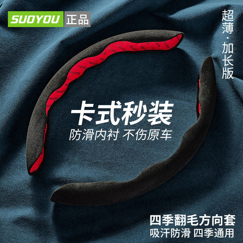 Turn fur steering wheel sleeve Four seasons universal suction anti-slip ultra-thin Fox Toyota Honda BMW handlebar sleeve Summer