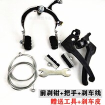 Fitness bicycle front brake door bicycle brake handlebar lock brake folding car accessories wheel brake caliper complete set