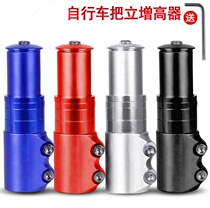  Permanent bicycle accessories Daquan Mountain bike handlebar riser Adjustable faucet raised front fork head tube Universal
