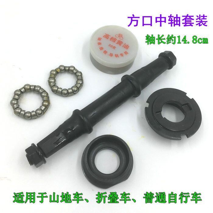 Giant Merida is suitable for bicycle front axle folding bike rear axle mountain bike square mouth central axle crankset