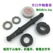 Teanter USA applies bike front axle folding car rear axle mountain bike square middle shaft dental disc crank