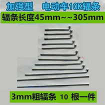  Giant Merida universal bicycle accessories Daquan 10 3mm thick 10gk spokes Battery car strip