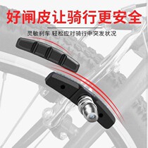 American Express Ante bike Universal brake leather mountain ground folding car V brake flap brake leather bike brake clamp