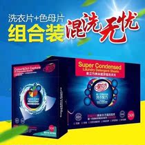 Clothing tablets of color washing machine for color - colored masterpiece washing machine