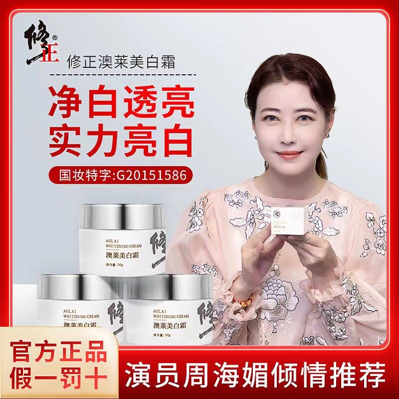 (2 bottles) correcting Ao Lai whitening cream hydrating and moisturizing whole body whitening and fading spots for the elderly