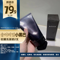 (Buy one sent a) small black pasta anti-sugar washface milky Korean patent face cream a brilliance and a little black bar