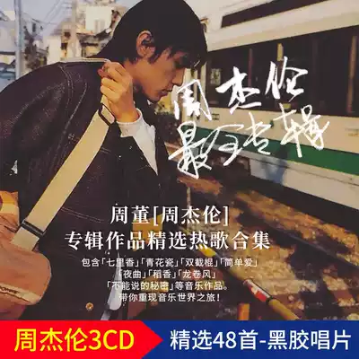 Jay Chou cd Genuine album Selected new songs Pop music CD Distortion-free vinyl record Car CD disc