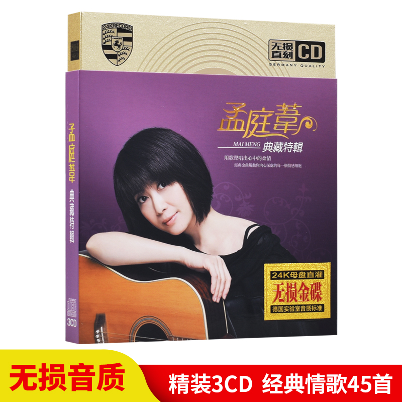 Genuine Meng Tingwei cd disc Chinese classic nostalgic old song no distortion music CD disc car car disc