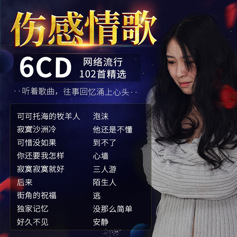 Hurt Feelings Song Car Cd Disc Selection Internet Pop Song Lost Love Healing Music Lossless Sound Quality Disc