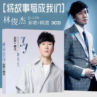 JJ Lin album cd genuine Chinese pop music new songs Distortion-free sound quality CD Car vinyl record