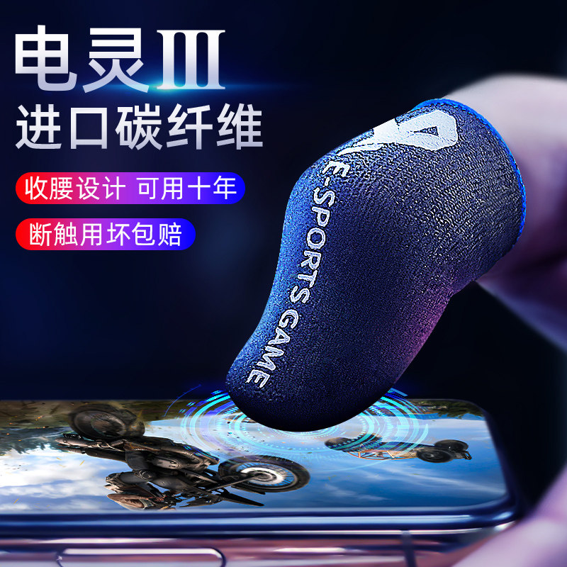 Eat chicken finger cover anti-sweat game professional e-sports special artifact play King glory of the peace elite do not ask for the same non-slip thumb cover ultra-thin hand sweat anti-sweat touch screen gloves electric spirit 3