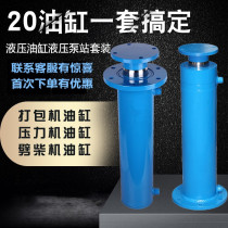 Hydraulic ram bidirectional hydraulic cylinder mute hydraulic station customizable large tonnage gas top rise tight hydraulic system assembly