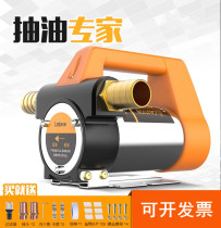 Oil pumping pump petrol pump portable 12v24v universal positive and negative gear 220v volt direct current electric pump pumping unit