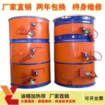 INDUSTRIAL HEATING WITH HEATING WARMERS TANK HEATING WIRE PAINT BARREL COAL GAS TANK CONTROLLABLE WARM FREEZE ELECTRIC HEATER