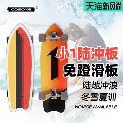 COSONE winter snow summer training Small 1 Land punch board Land surfboard Beginner novice ski surfing training skateboard