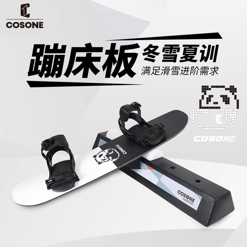 COSONE winter snow summer training new ski board trampoline training board soft and hard bottom single board double board home exercise