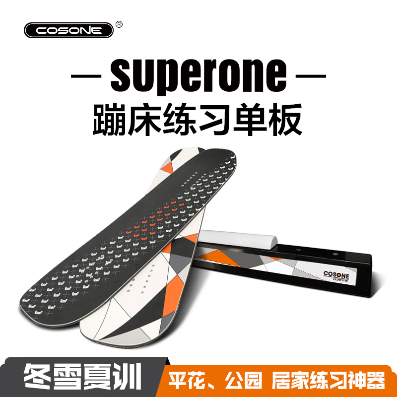 COSONE winter snow summer training board Trampoline board Veneer board double board prop board Feibao Park practice board