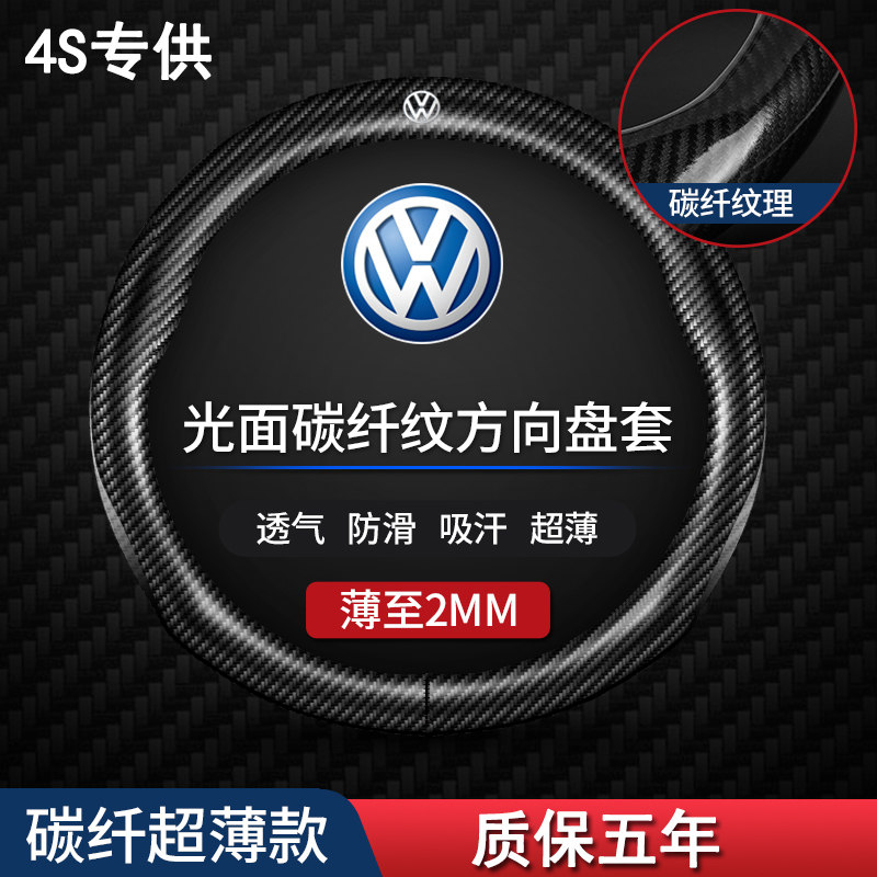 Fox Steering Wheel Sleeve TiguanL Golf Passat Maiteng Tangyue Ling Degrees Carbon Fiber Genuine Leather