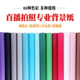 Фононочная бумага 1.5x2m с твердым цветом документ освещающего серого белого цвета