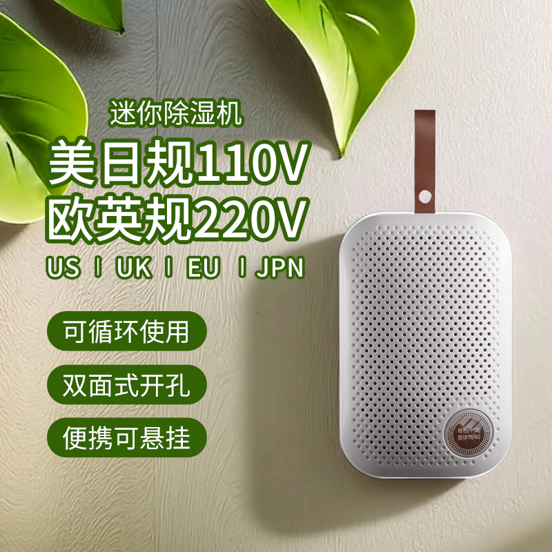 Small Space Dehumidifier 110V Mini Cycle Moisture Absorption Box Wardrobe Shoe Cabinet Camera Safe Moisture-Proof Card Dehumidifier Small Space Dehumidifier 110V Mini Cycle Moisture Absorption Box Wardrobe Shoe Cabinet Camera Safe Moisture-Proof Card Dehumidifier