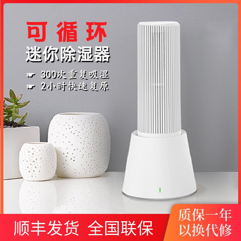 Recyclable Mini Dehumidifier Clothes Overall Cupboard Dehumidification Box Instrument Piano Air Desiccant Electronic Camera Dryer