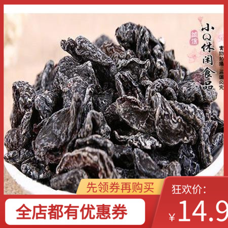 Apricot Proline Plum Meat Pregnant Women Leisure Sweet and Sour Seedless Plum Dried 500g