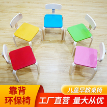 Kindergarten children Baby primary school students solid wood backrest small chair Early education art training tutoring class Environmental protection square stool