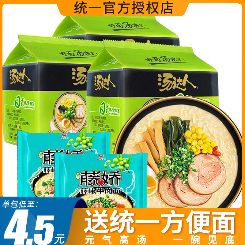 Unified soup master instant noodles Instant noodles Japanese Tonkotsu Ramen Bagged whole box packed Official flagship store Breakfast instant food