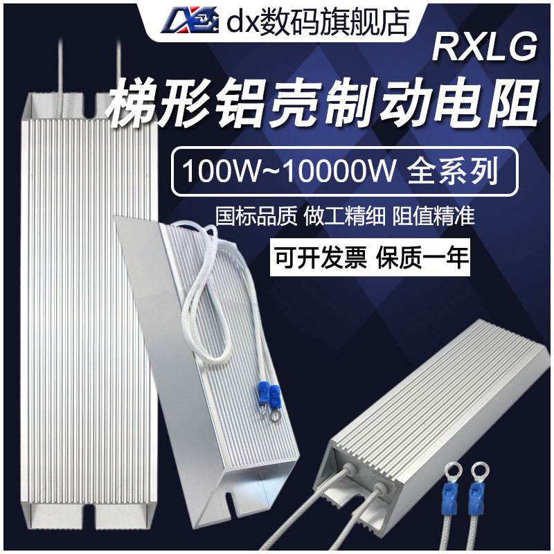 RXLG trapezoidal aluminum shell inverter brake brake resistance 100W200W300W400W500W1000W1500W