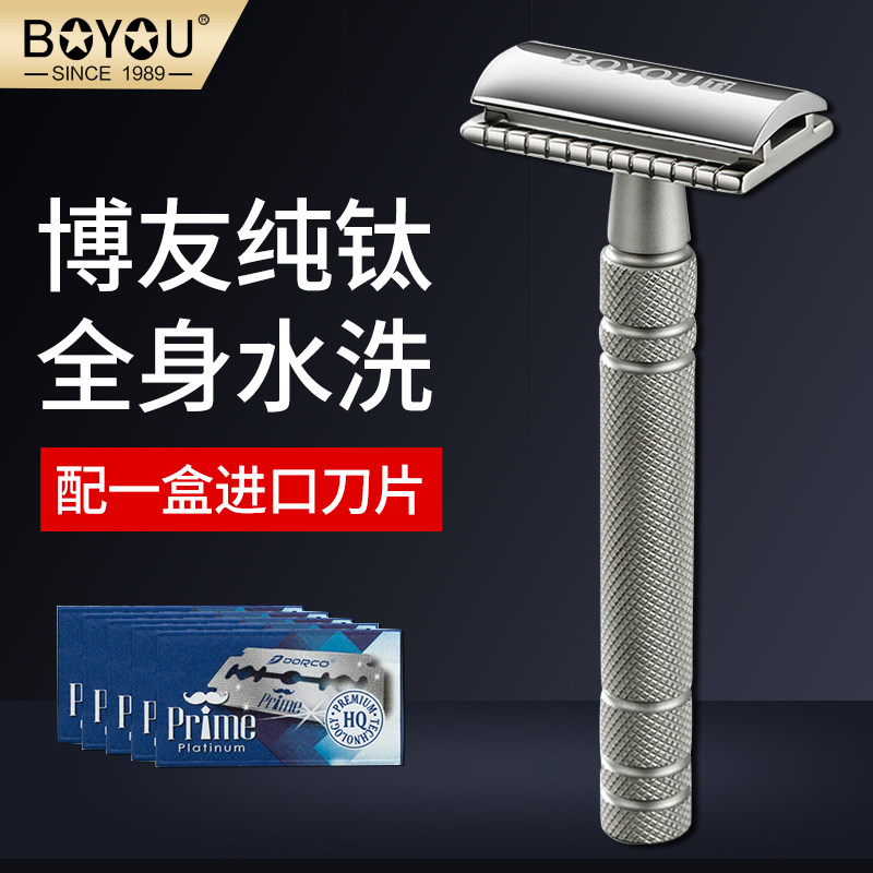 Boyou titanium alloy manual old-fashioned razor razor hand shaving double-sided blade knife holder retro classic set