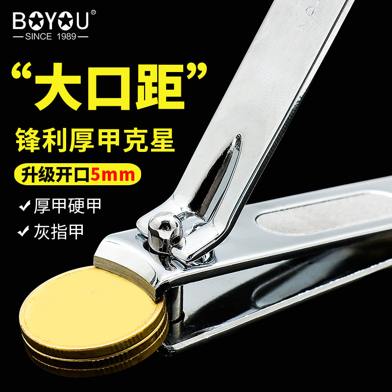 Boyou nail clipper Single large super large opening old man thick nail clipper extra large nail clipper Nail fungus for men and women