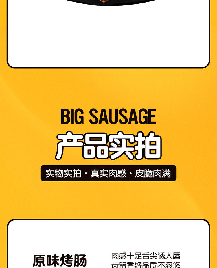 东驿  火山石纯肉烤肠10根 500g 图6