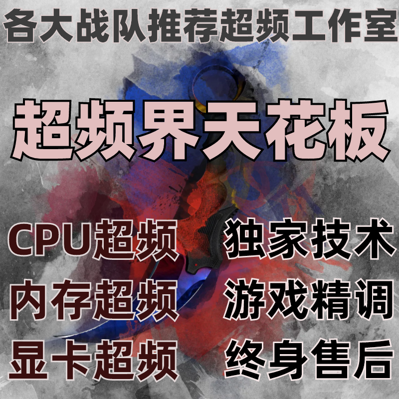 Computer overclocking optimization service cpu chicken memory graphics card PlayerUnknown's Battlegrounds eternal disaster notebook delta debugging