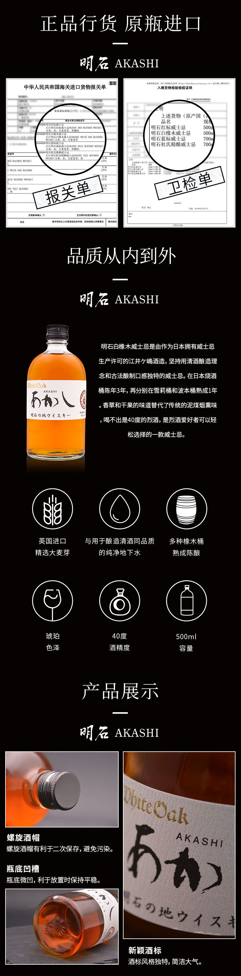 日本300年老酒厂 明石 5年陈酿 白橡木威士忌 500ml 图6