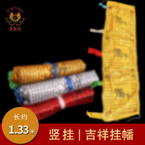 Longda flag vertical hanging flag five-color flag Fengma flag Mali silk cloth Buddhist temple Tibetan household sutra flag Fengma flag