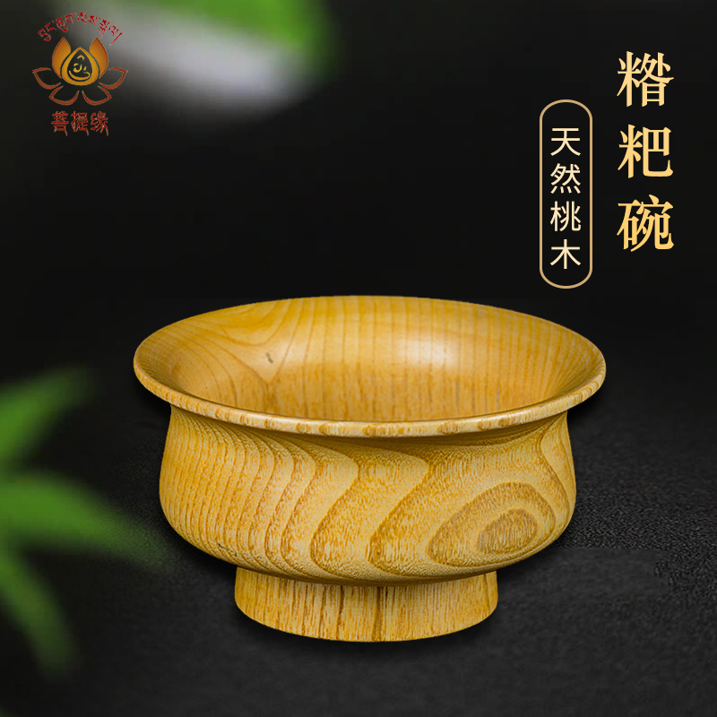 Tibetan wood bowls natural peach wood ghee butter tea Zhanba bowl Upper division for the Buddha rice bowls for bowls Tibetan Buddhist supplies