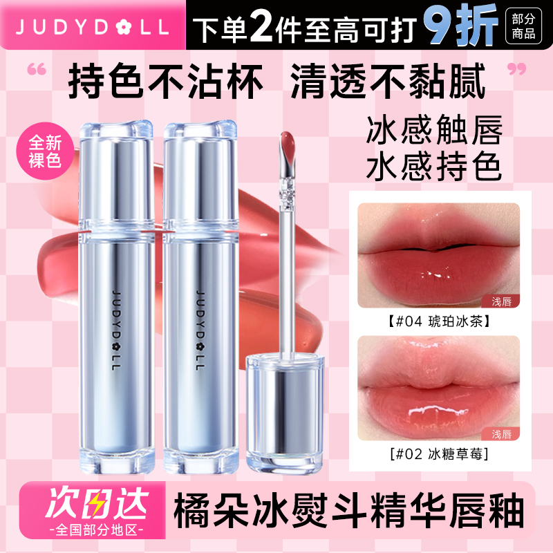 Judydoll Orange Ice Iron Lip Glaze Mirror Water Gloss Lipstick Lip Mud for Women, Long-Lasting Official Authentic Product Judydoll Orange Ice Iron Lip Glaze Mirror Water Gloss Lipstick Lip Mud for Women, Long-Lasting Official Authentic Product