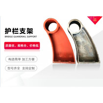Road bridge cast iron guard rail bracket Anti-collision armrest supporting frame Bull Horn two holes 80 holes 83 93 93 holes 93 holes