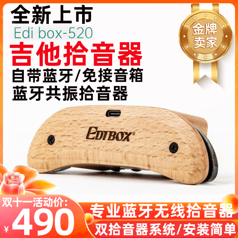 2021 New Edi box-520 single - board guitar vibration free open - hole wireless Bluetooth resonance picker