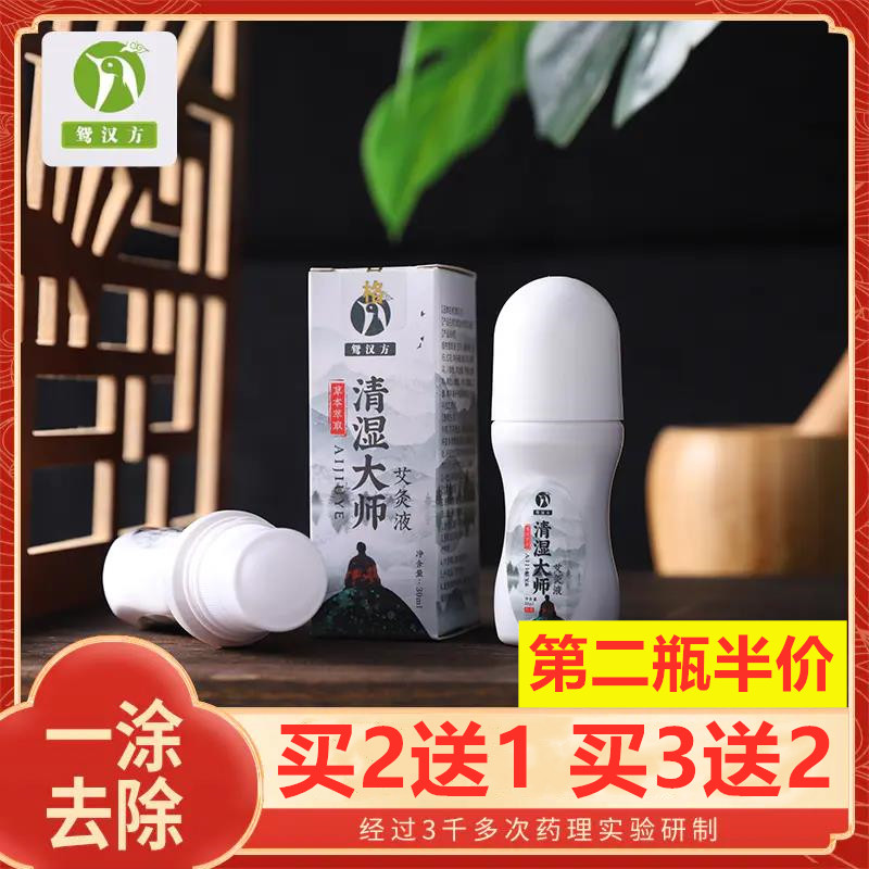 (Spot) Mandarin Hanfang Qingwet Master Moxibustion Liquid Smoke-free Automatic Film-Forming Absorption Body Moisture Coating To Get Wet