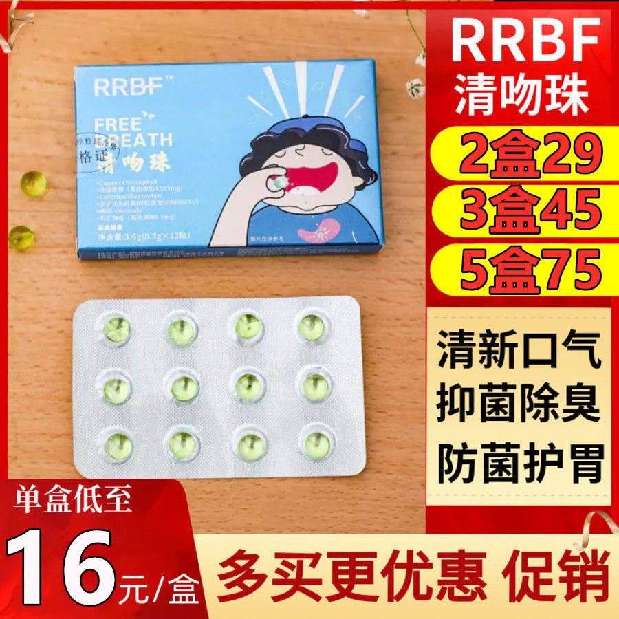 RRBF Kiss Zhu German Black Technology eats mint sugar as fresh breath of 12 grains a day