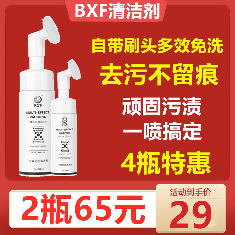 (2nd half price) BXF Multi-effect free cleaning detergent France Bring your own brushed head down clothes cleaning dry lotion