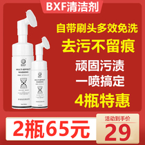 (2nd half price) BXF Multi-effect free cleaning detergent France Bring your own brushed head down clothes cleaning dry lotion