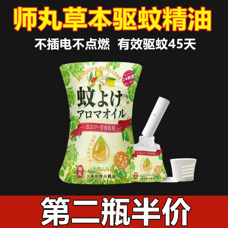 Mosquito Repellent Admiralty Hood Division Japanese Herbals Mosquito Repellent Essential Oils Brand New Anti-Insect Repellent Incense Long Lasting 120ml