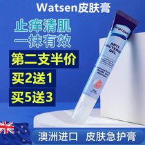 (Spot) Australia imports Watsen skin cream Australian skin-care Stars Emergency Cream to stop the solom.