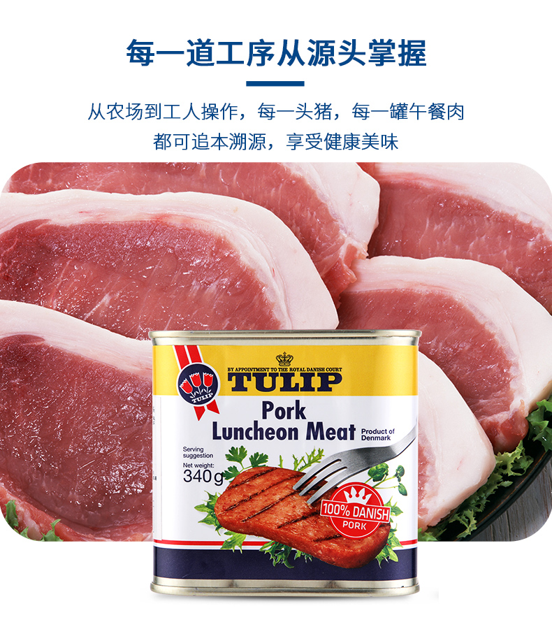 丹麦皇家认证 Tulip 郁金香 经典午餐肉罐头 340g*2罐 图4