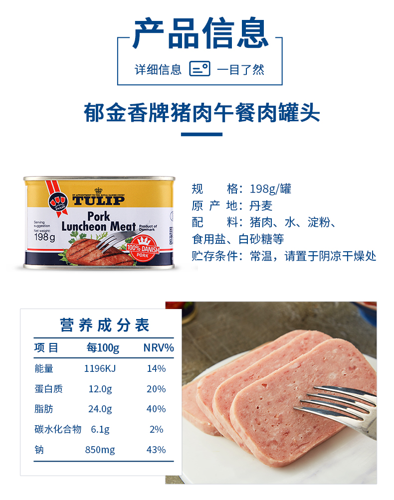 【拍三件！】丹麦郁金香进口午餐肉即食